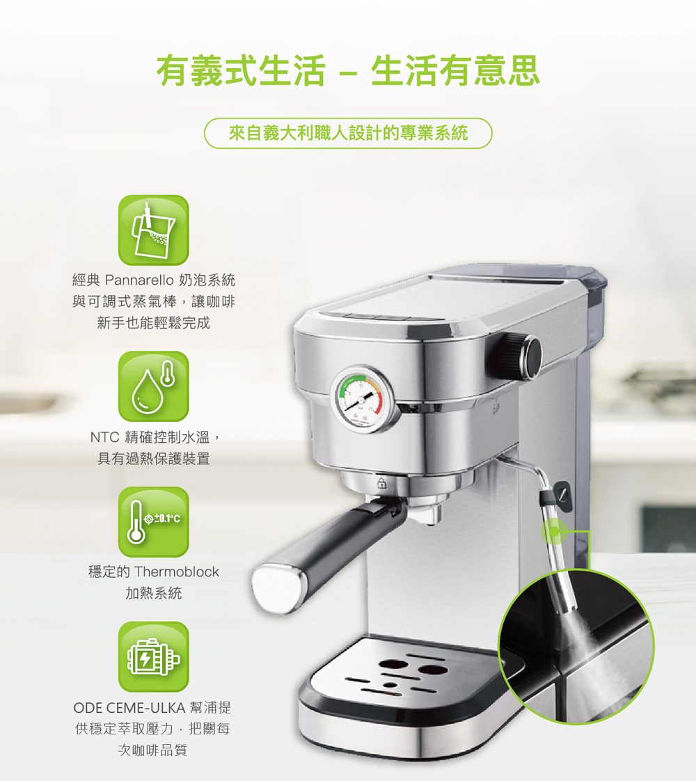經典 Pannarello 奶泡系統