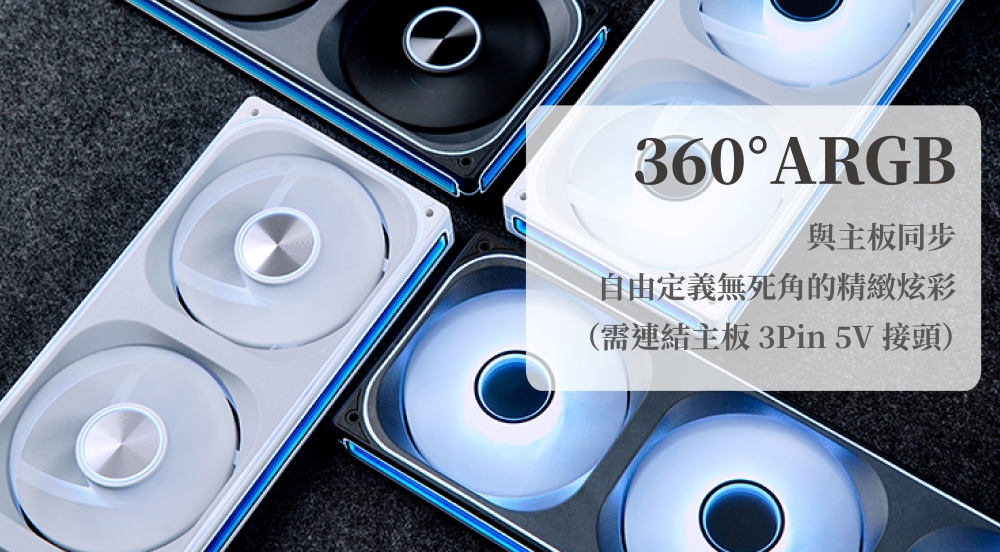 與主板同步 自由定義無死角的精緻炫彩 需連結主板3Pin 5V 接頭 