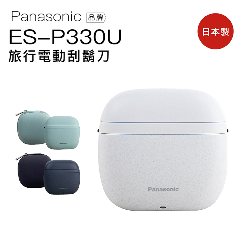 Panasonic 品牌 旅行電動刮鬍刀 日本製 