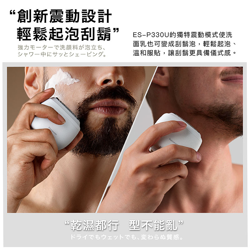 ESP330U的獨特震動模式使洗