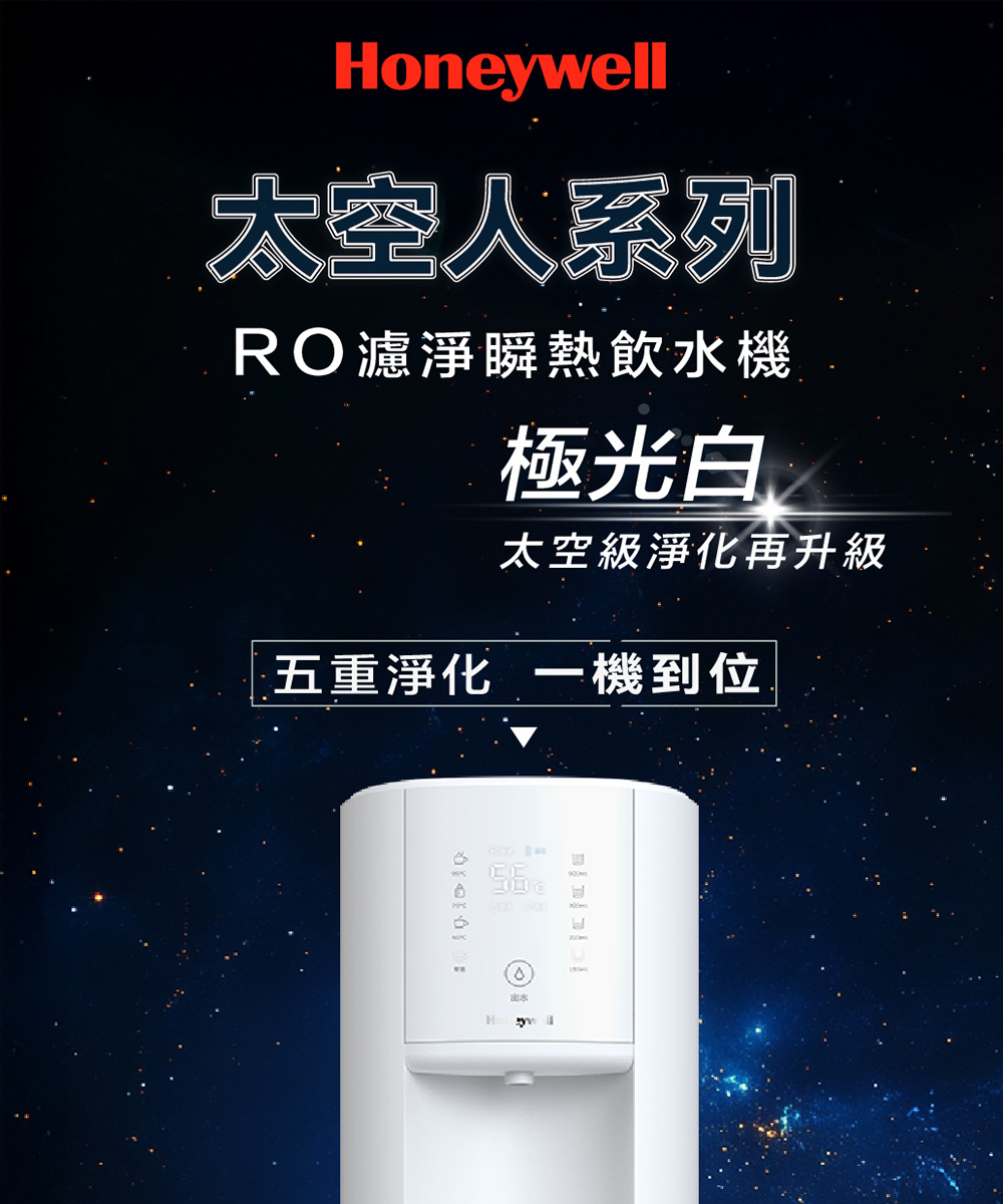 neywell系列RO濾淨瞬熱飲水機極光白太空級淨化再升級五重淨化一機到位Ho