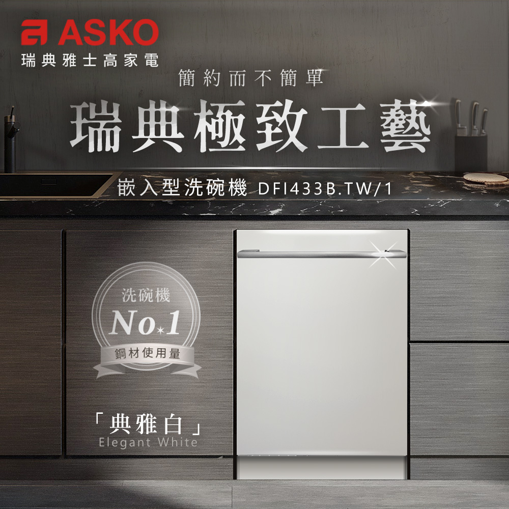嵌入型洗碗機 DF1433B.TW1