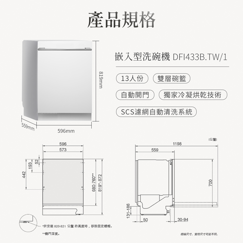 於安裝 820821 公釐 的高度時,移除固定螺帽。