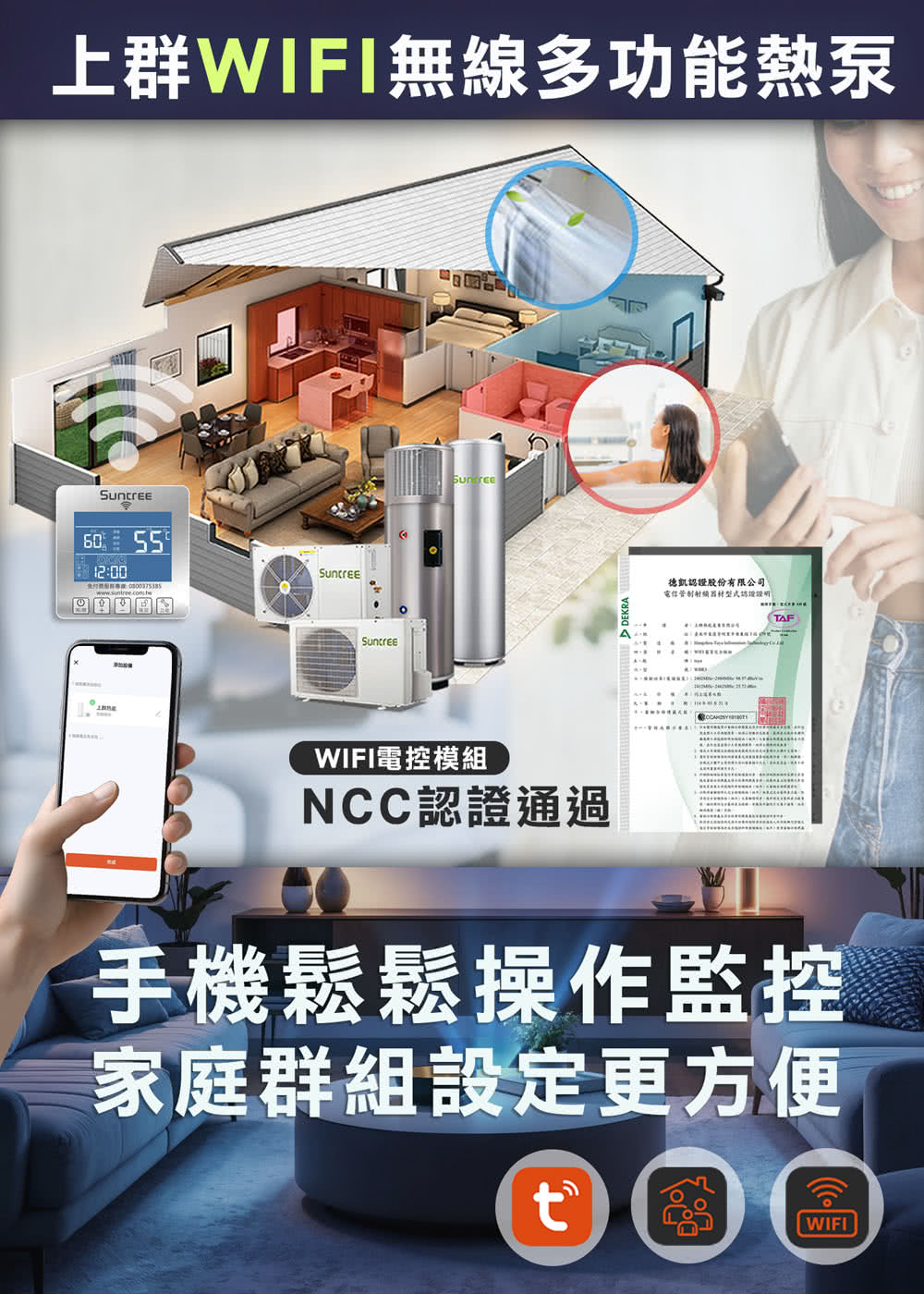 Suntree上群熱泵 KW-72HS - 詳情7