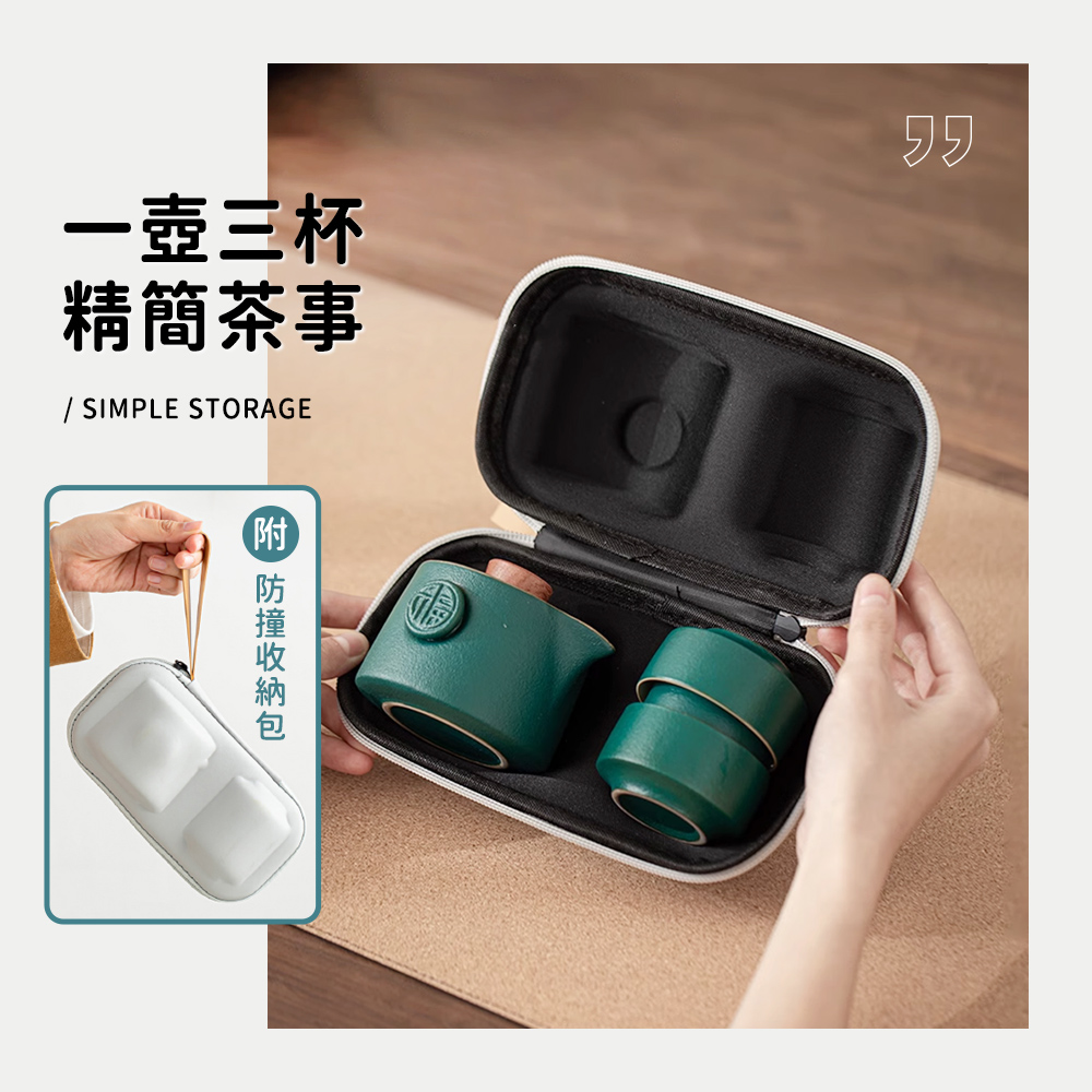 一壺三杯 精簡茶事 附防撞收納包 