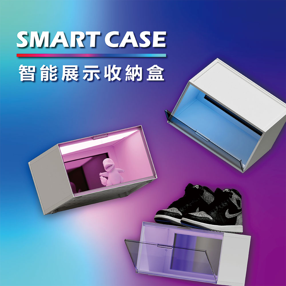 智能展示收納盒 