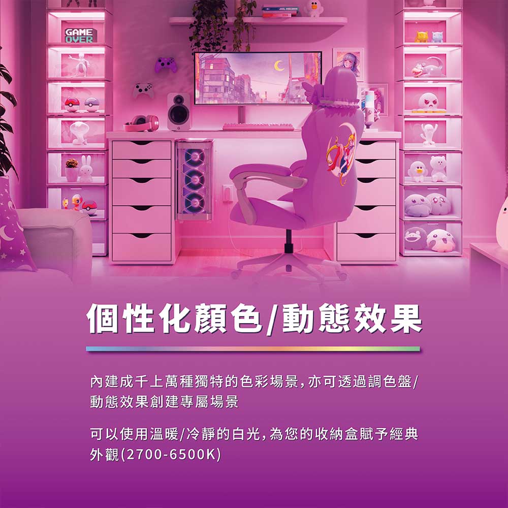 個性化顏色動態效果 內建成千上萬種獨特的色彩場景,亦可透過調色盤 動態效果創建專屬場景 可以使用溫暖冷靜的白光,為您的收納盒賦予經典 外觀27006500K 