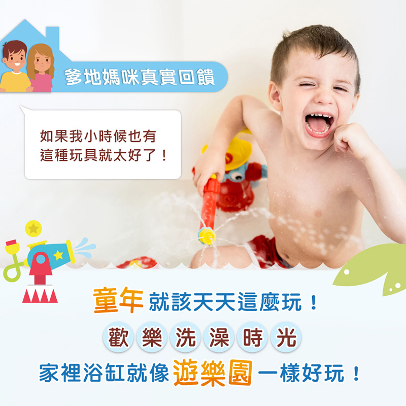 家裡浴缸就像遊樂園一樣好玩
