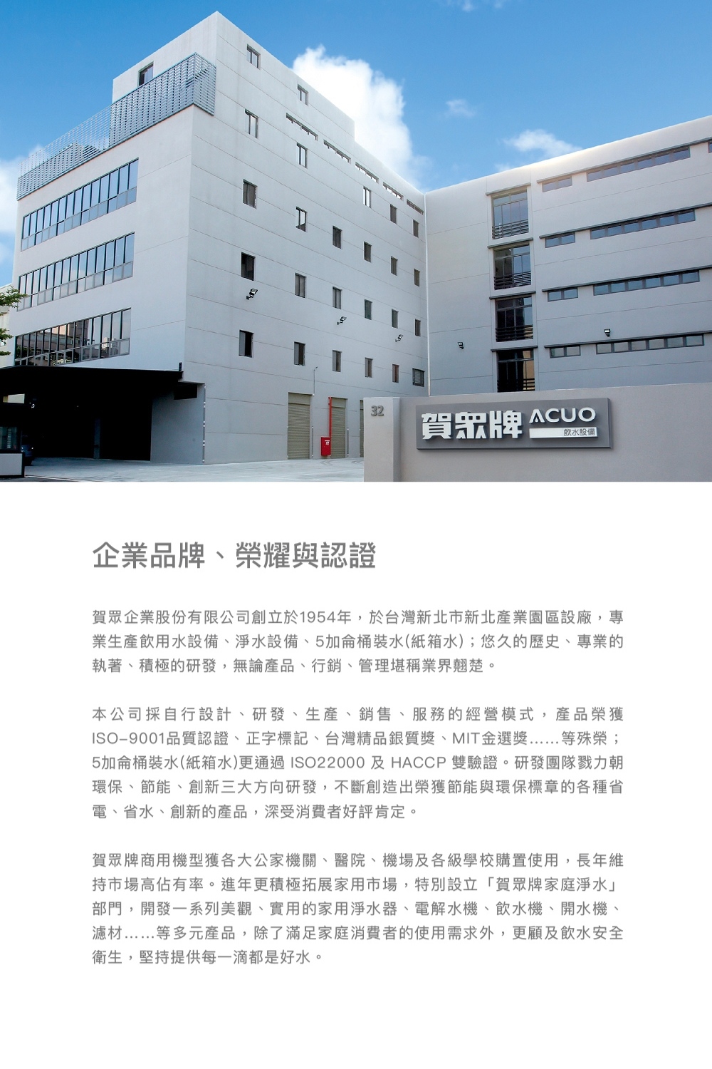 ISO9001品質認證、正字標記、台灣精品銀質獎、MIT金選獎......等殊榮