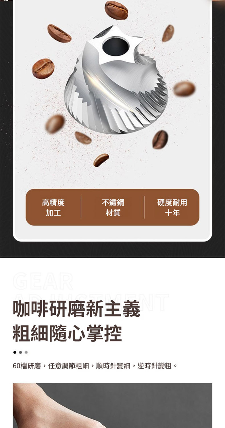 60檔研磨,任意調節粗細,順時針變細,逆時針變粗。