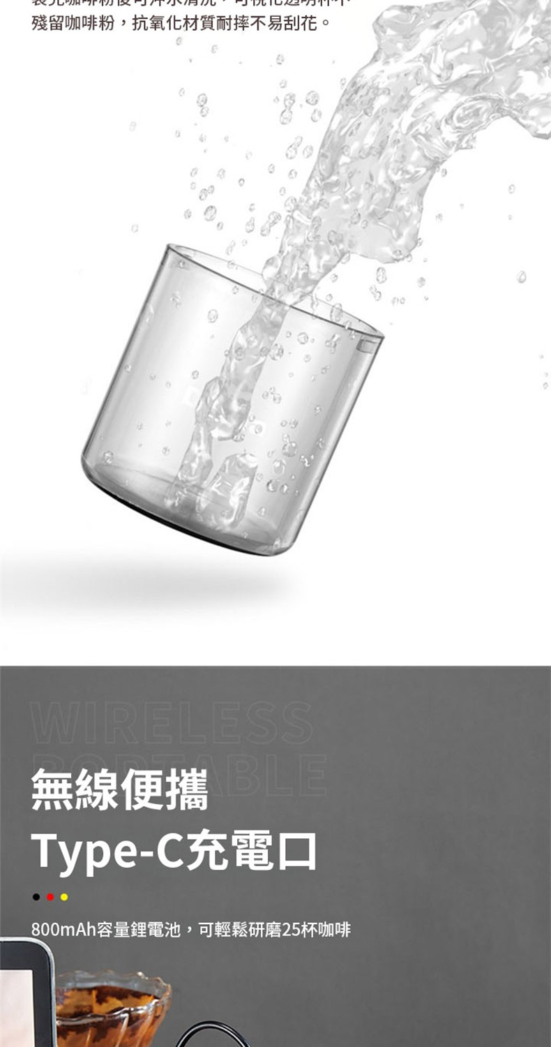 殘留咖啡粉,抗氧化材質耐摔不易刮花。 無線便攜 TypeC充電口 800mAh容量鋰電池,可輕鬆研磨25杯咖啡
