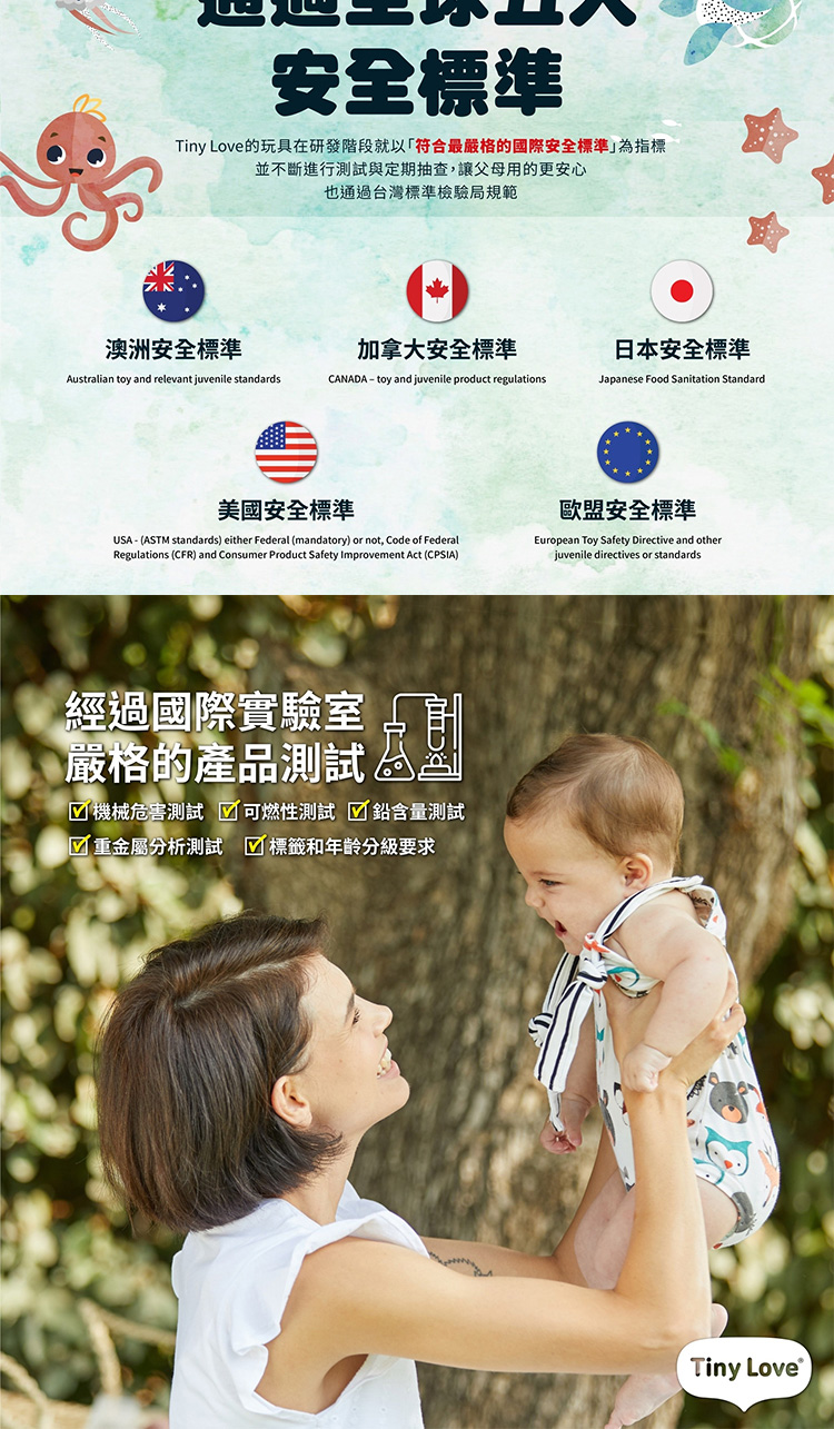 Tiny Love的玩具在研發階段就以符合最嚴格的國際安全標準為指標