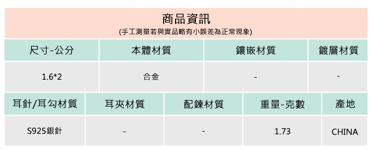 手工測量若與實品略有小誤差為正常現象