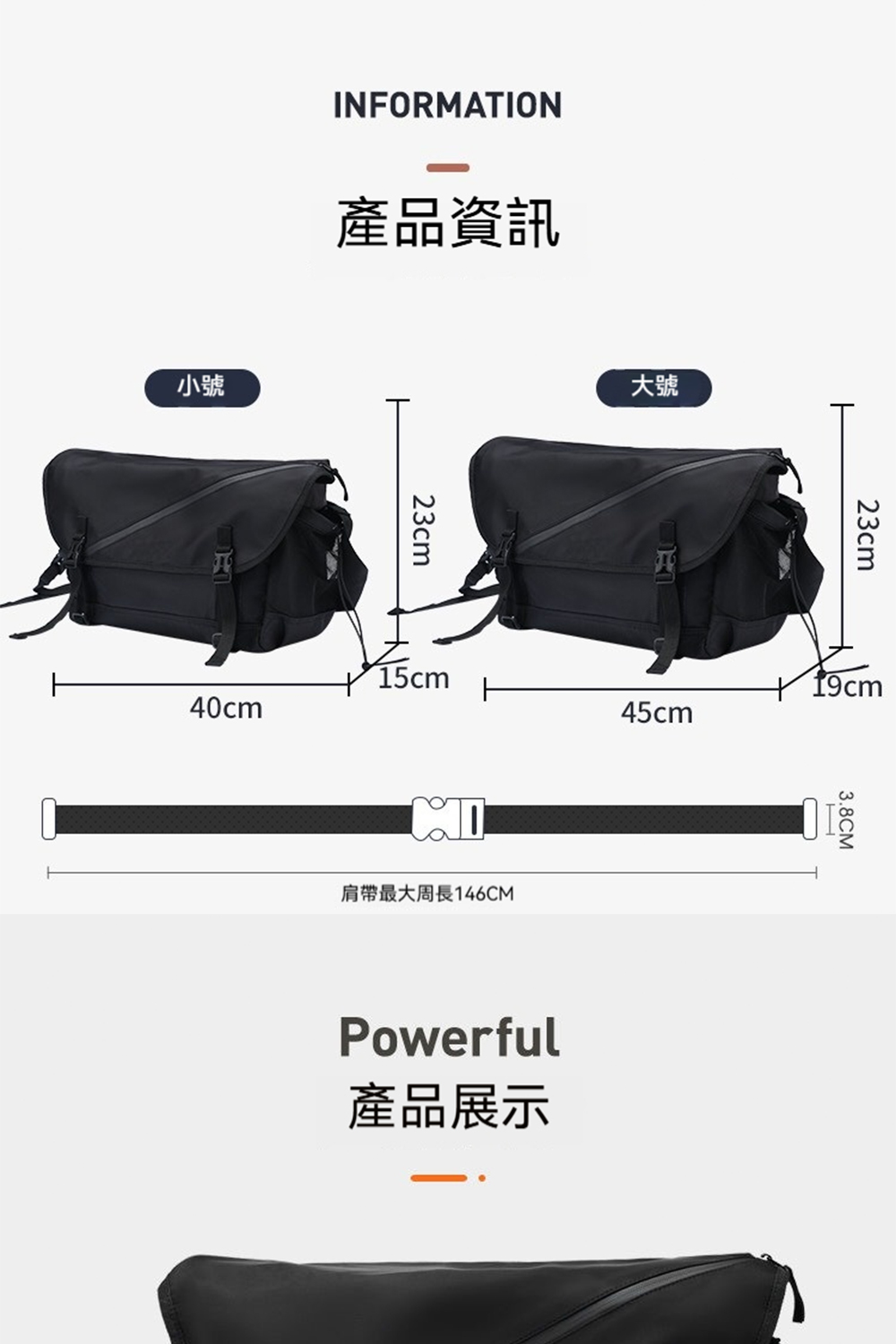 小號 產品資訊 大號 肩帶最大周長146CM 產品展示 