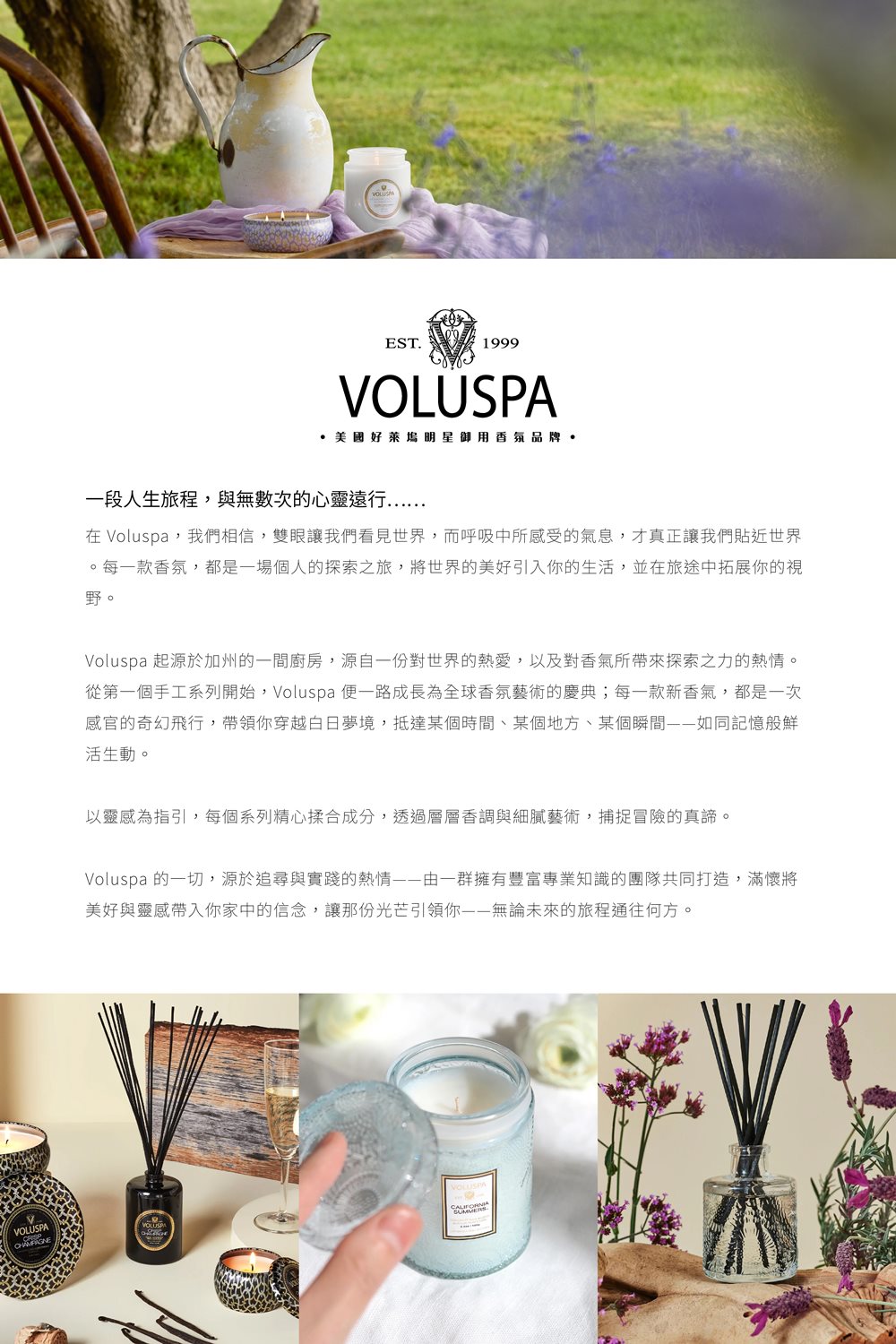 在 Voluspa,我們相信,雙眼讓我們看見世界,而呼吸中所感受的氣息,才真正讓我們貼近世界