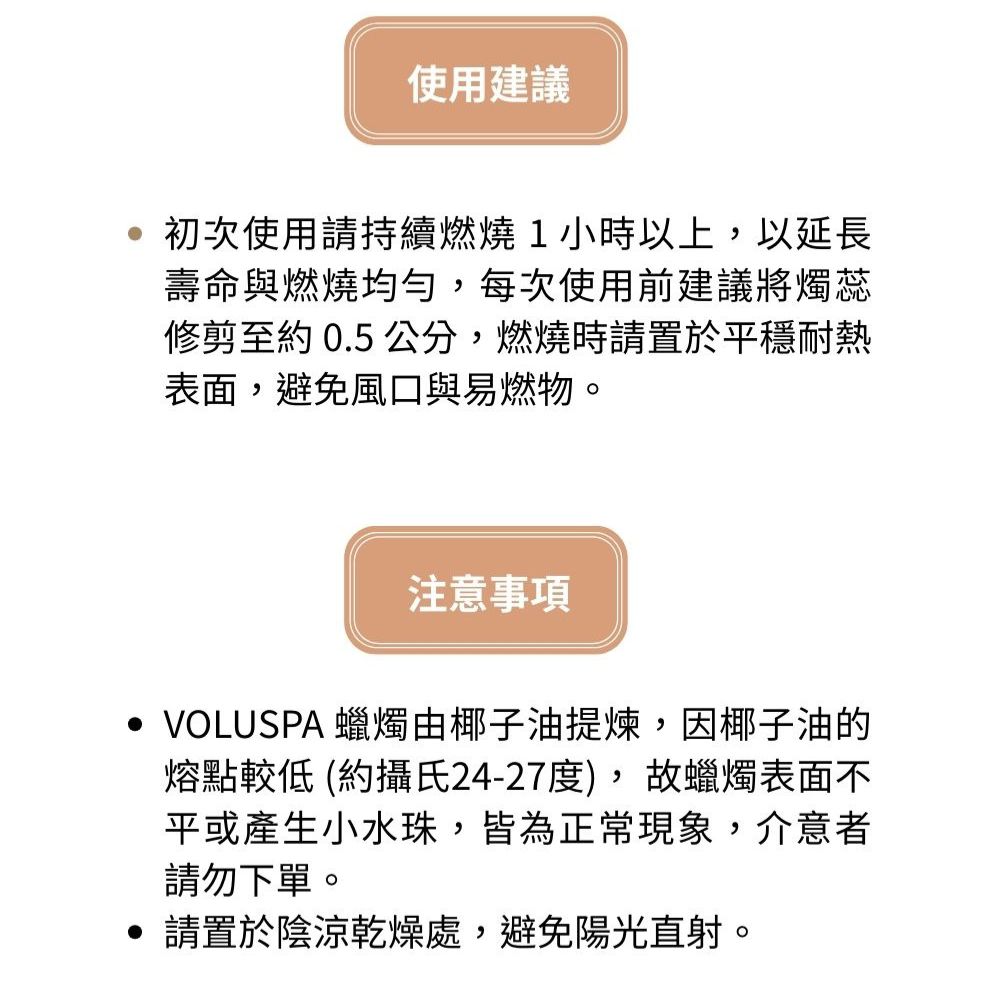 VOLUSPA 蠟燭由椰子油提煉,因椰子油的