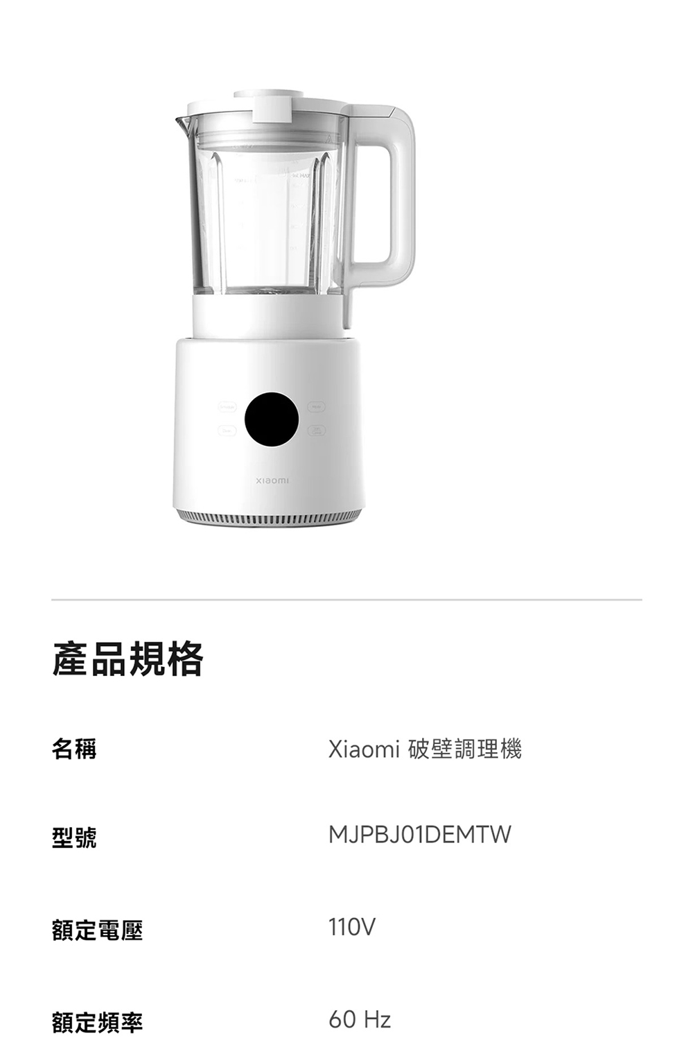 Xiaomi 破壁調理機