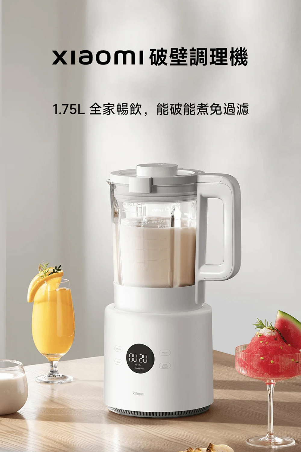 xiaomi破壁調理機 1.75L 全家暢飲,能破能煮免過濾 