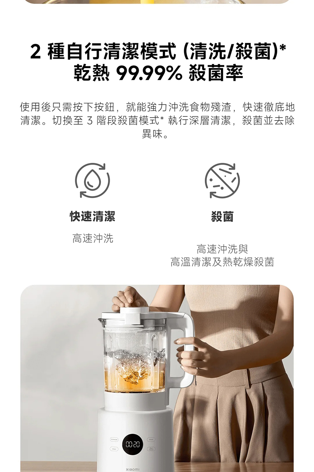 清潔。切換至3 階段殺菌模式 執行深層清潔,殺菌並去除