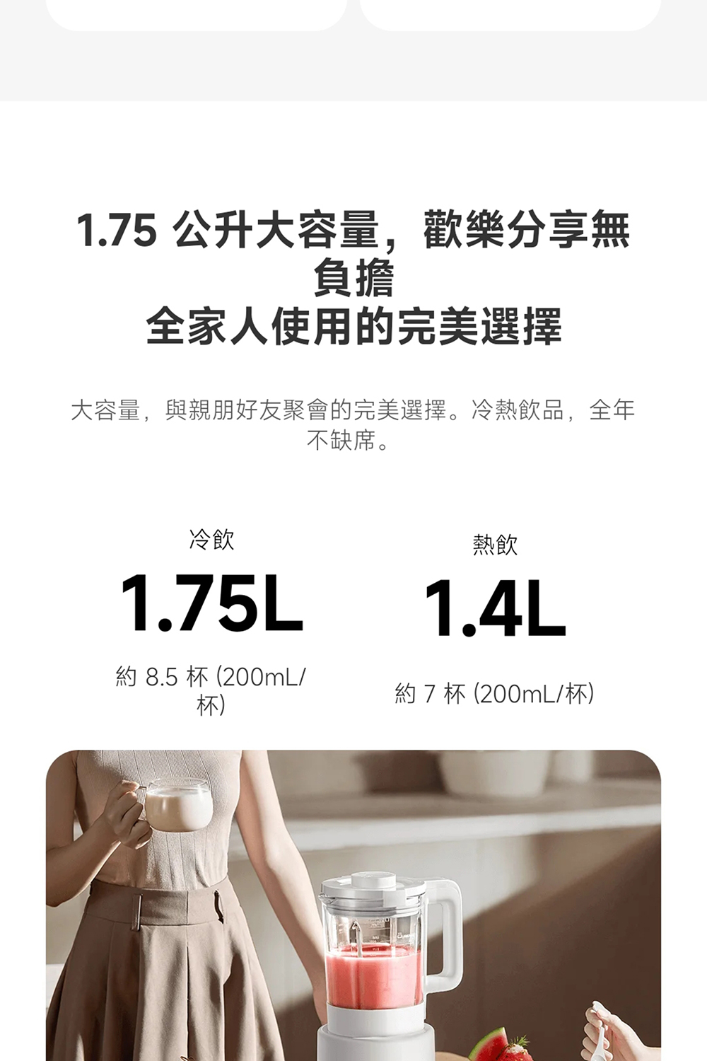 大容量,與親朋好友聚會的完美選擇。冷熱飲品,全年