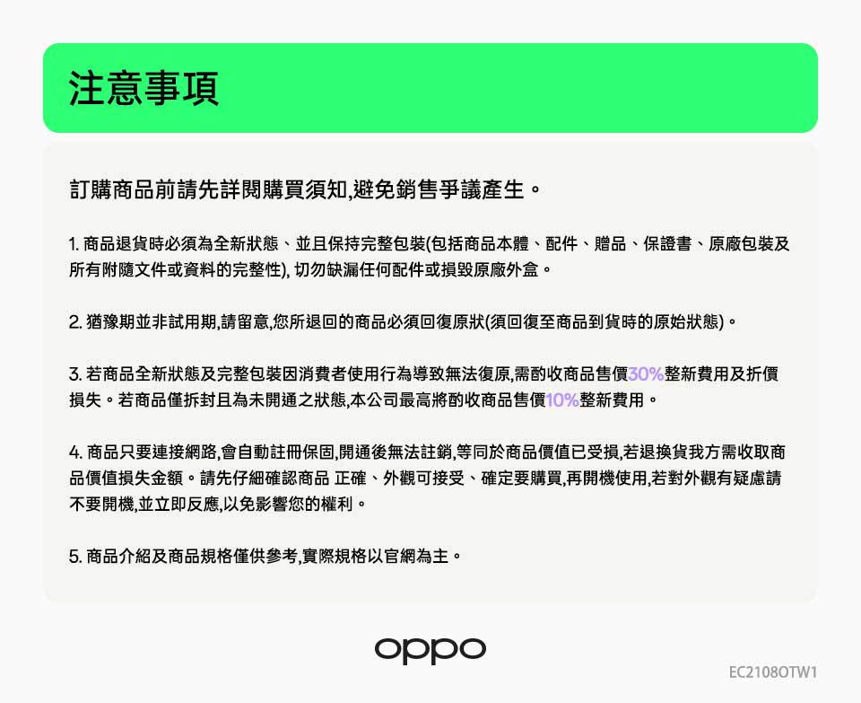 4. 商品只要連接網路,會自動註冊保固,開通後無法註銷,等同於商品價值已受損,若退換貨我方需收取商