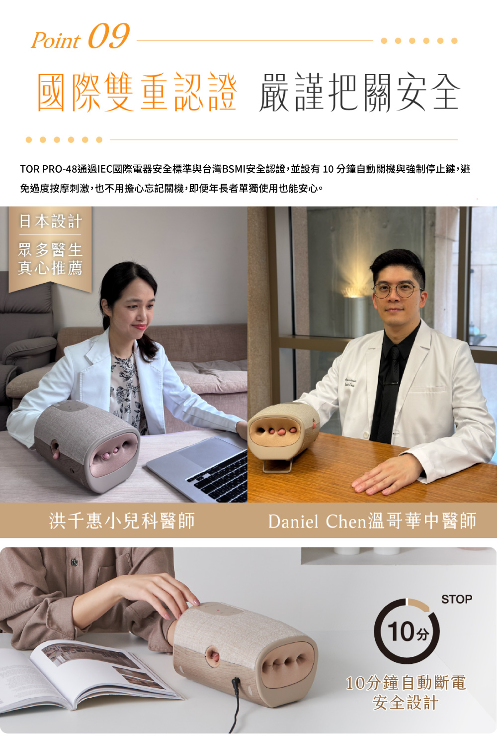 TOR PRO48通過IEC國際電器安全標準與台灣BSMI安全認證,並設有10分鐘自動關機與強制停止鍵,避