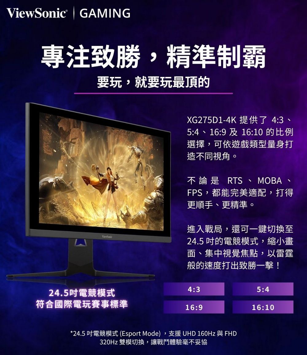 24.5 吋電競模式 Esport Mode,支援 UHD 160Hz 與 FHD