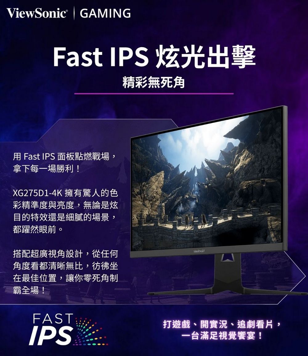 用 Fast IPS 面板點燃戰場,