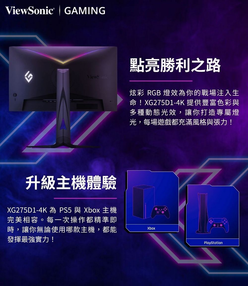 XG275D14K 為 PS5與Xbox 主機
