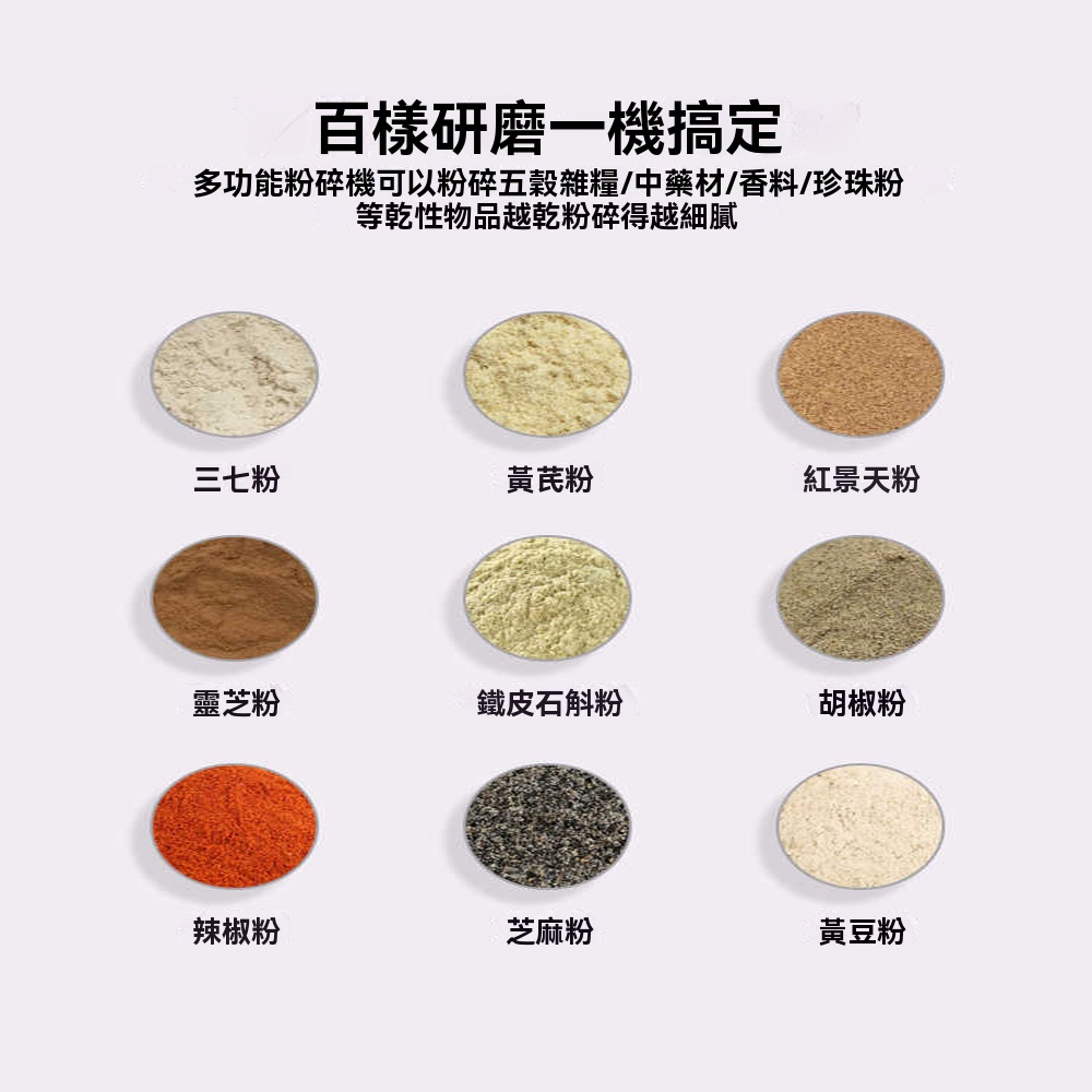 多功能粉碎機可以粉碎五穀雜糧中藥材香料珍珠粉