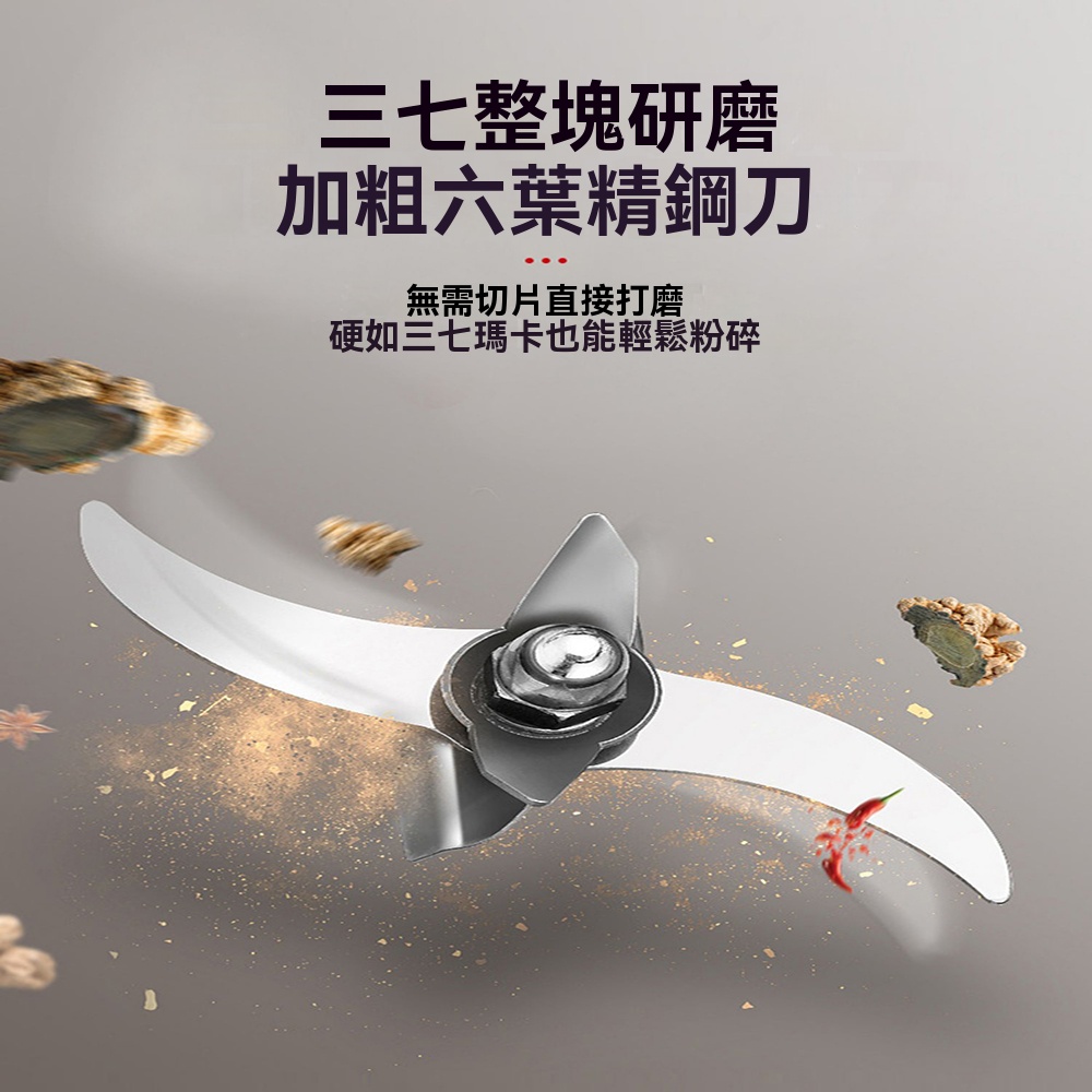 三七整塊研磨 加粗六葉精鋼刀 無需切片直接打磨 硬如三七瑪卡也能輕鬆粉碎 