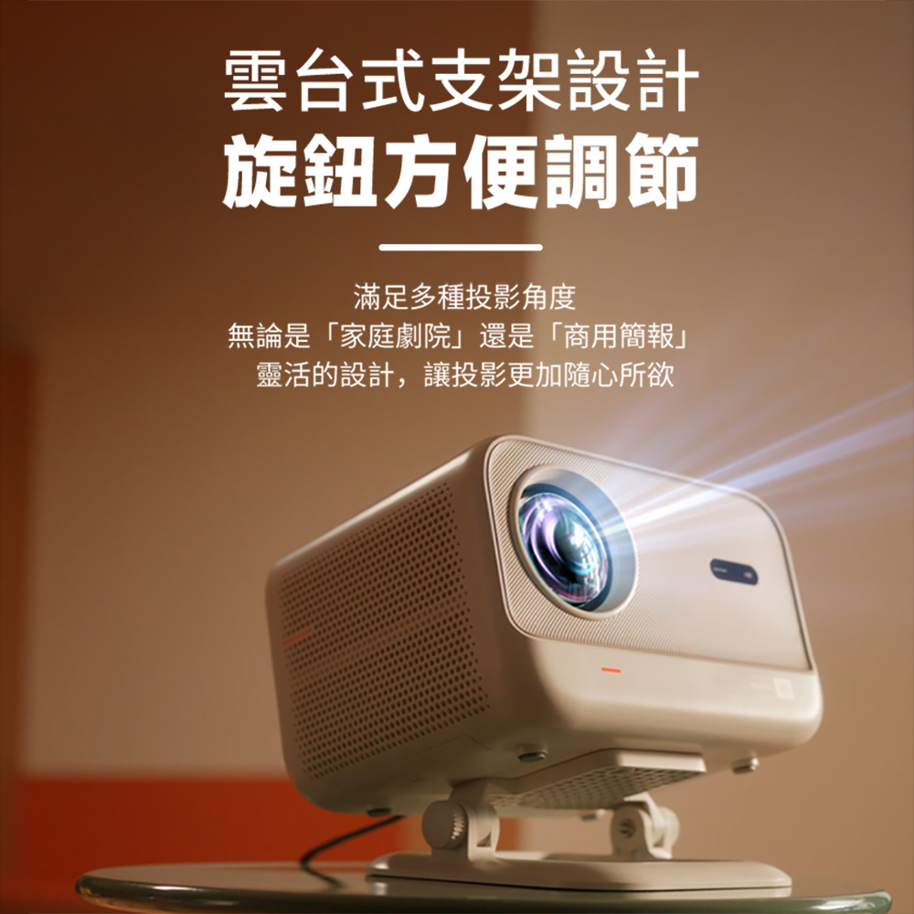 雲台式支架設計 旋鈕方便調節 滿足多種投影角度 無論是家庭劇院還是商用簡報 靈活的設計,讓投影更加隨心所欲