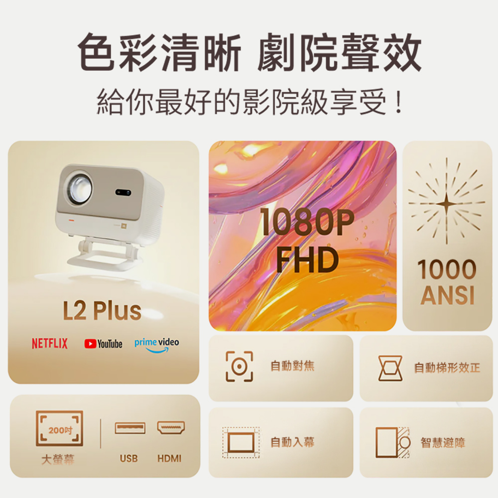 給你最好的影院級享受