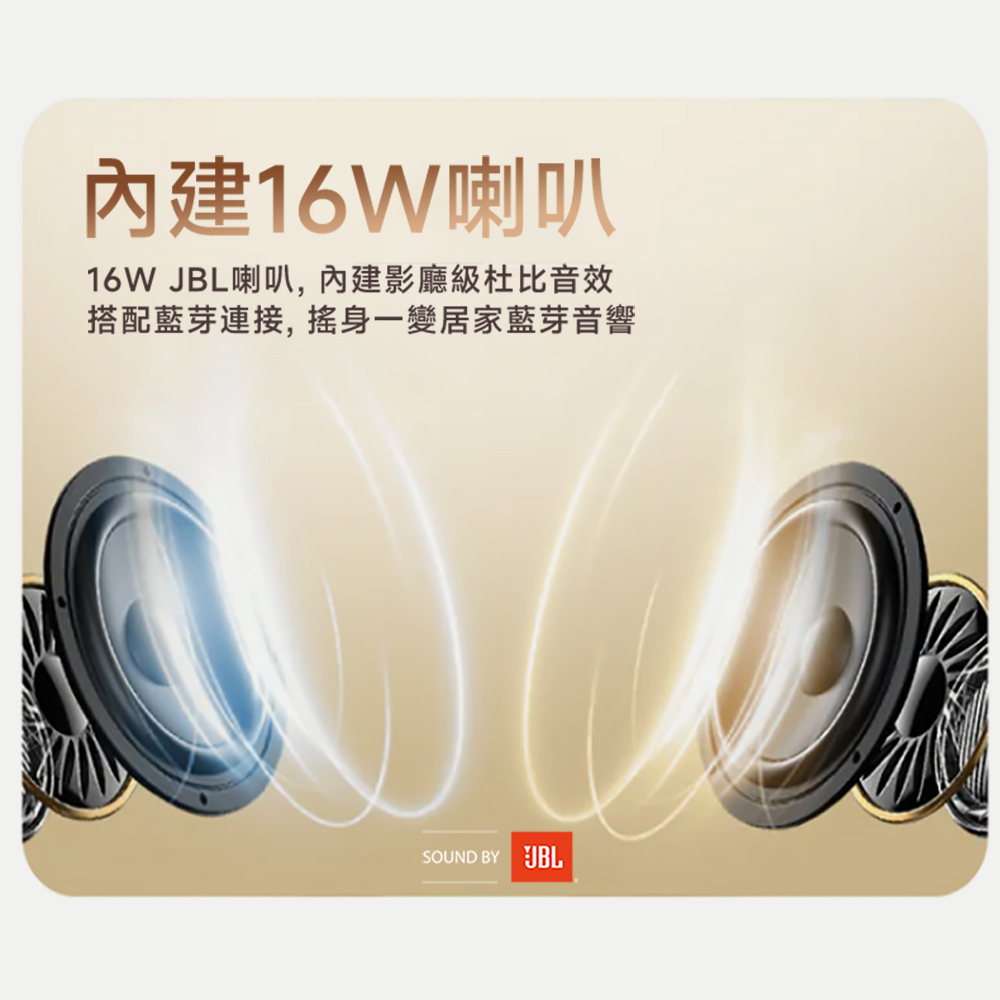內建16W喇叭 16W JBL喇叭,內建影廳級杜比音效 搭配藍芽連接,搖身一變居家藍芽音響
