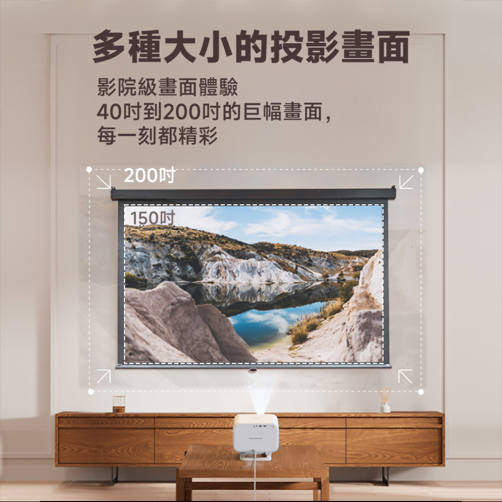 40吋到200吋的巨幅畫面,
