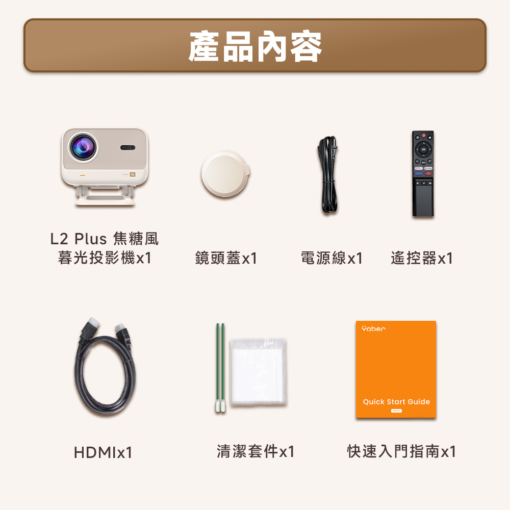 L2 Plus 焦糖風