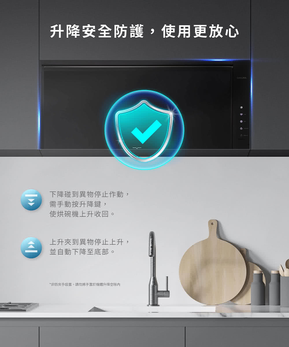 非防夾手設置,請勿將手置於機體升降空隙內