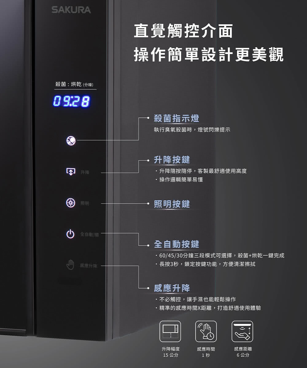 604530分鐘三段模式可選擇,殺菌烘乾一鍵完成