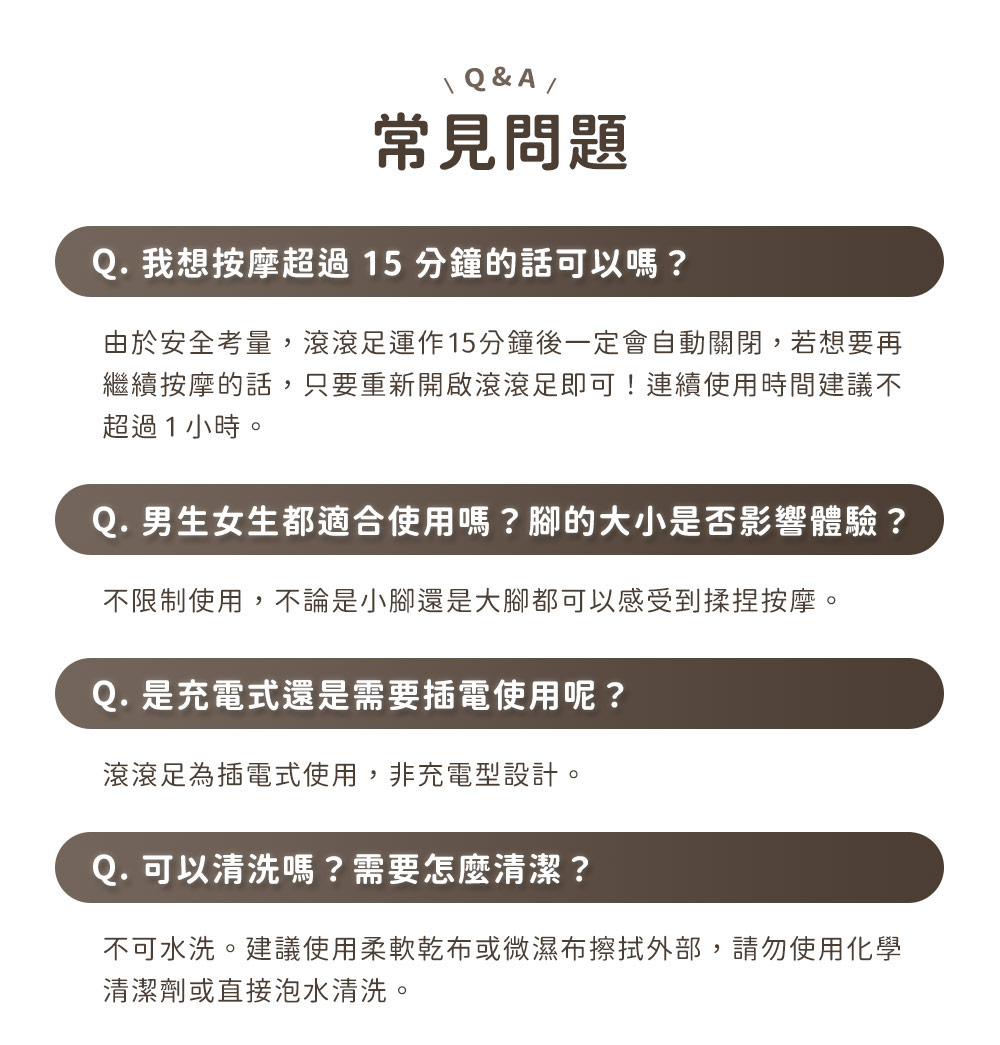 由於安全考量,滾滾足運作15分鐘後一定會自動關閉,若想要再