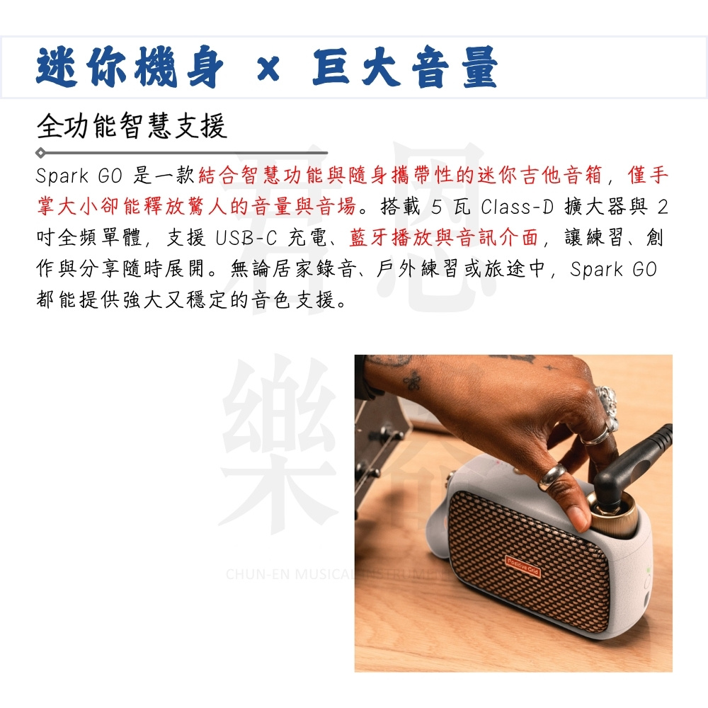 Spark GO 是一款結合智慧功能與隨身攜帶性的迷你吉他音箱,僅手