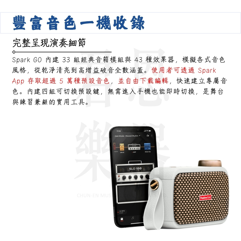 Spark GO 內建 33 組經典音箱模組與 43 種效果器,模擬各式音色