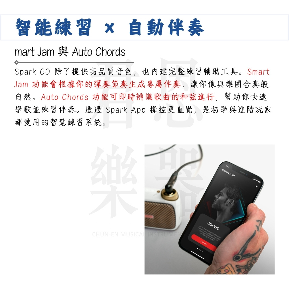 Spark GO 除了提供高品質音色,也內建完整練習輔助工具。Smart