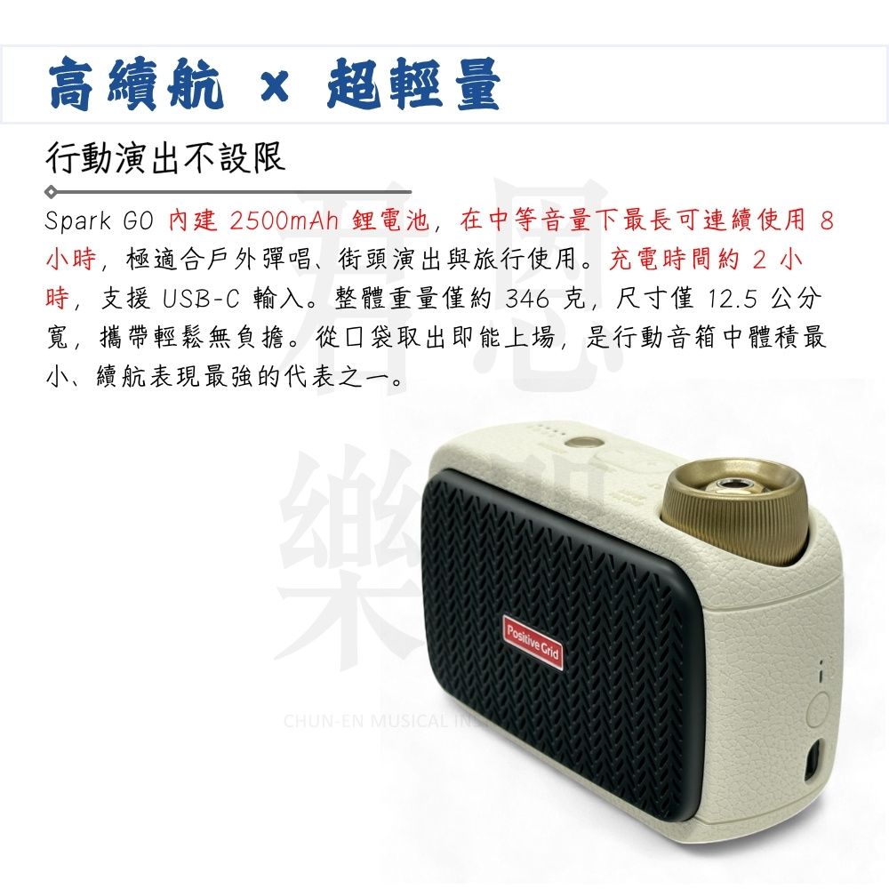 Spark GO 內建 2500mAh 鋰電池,在中等音量下最長可連續使用 8