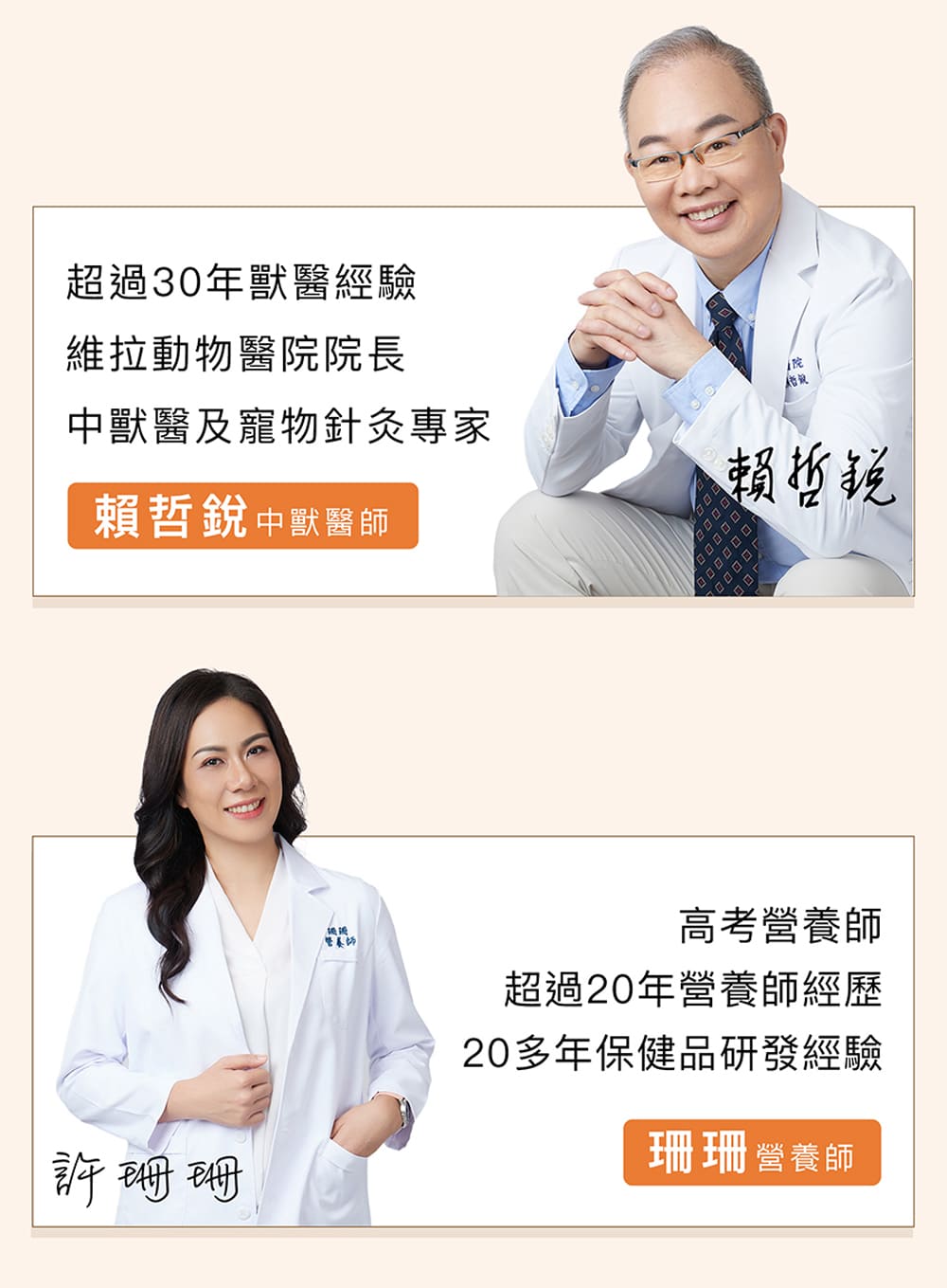 20多年保健品研發經驗