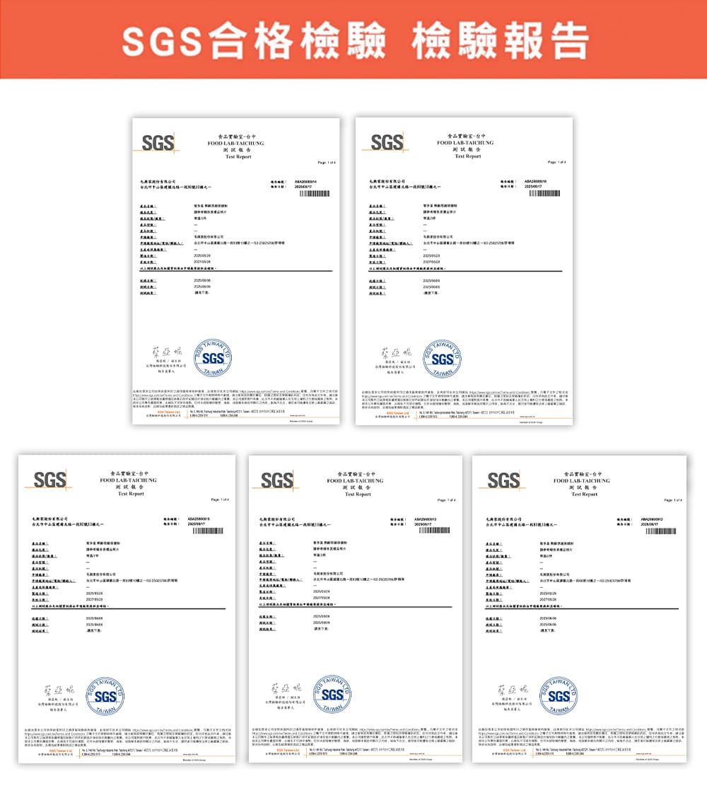 SGS合格檢驗 檢驗報告