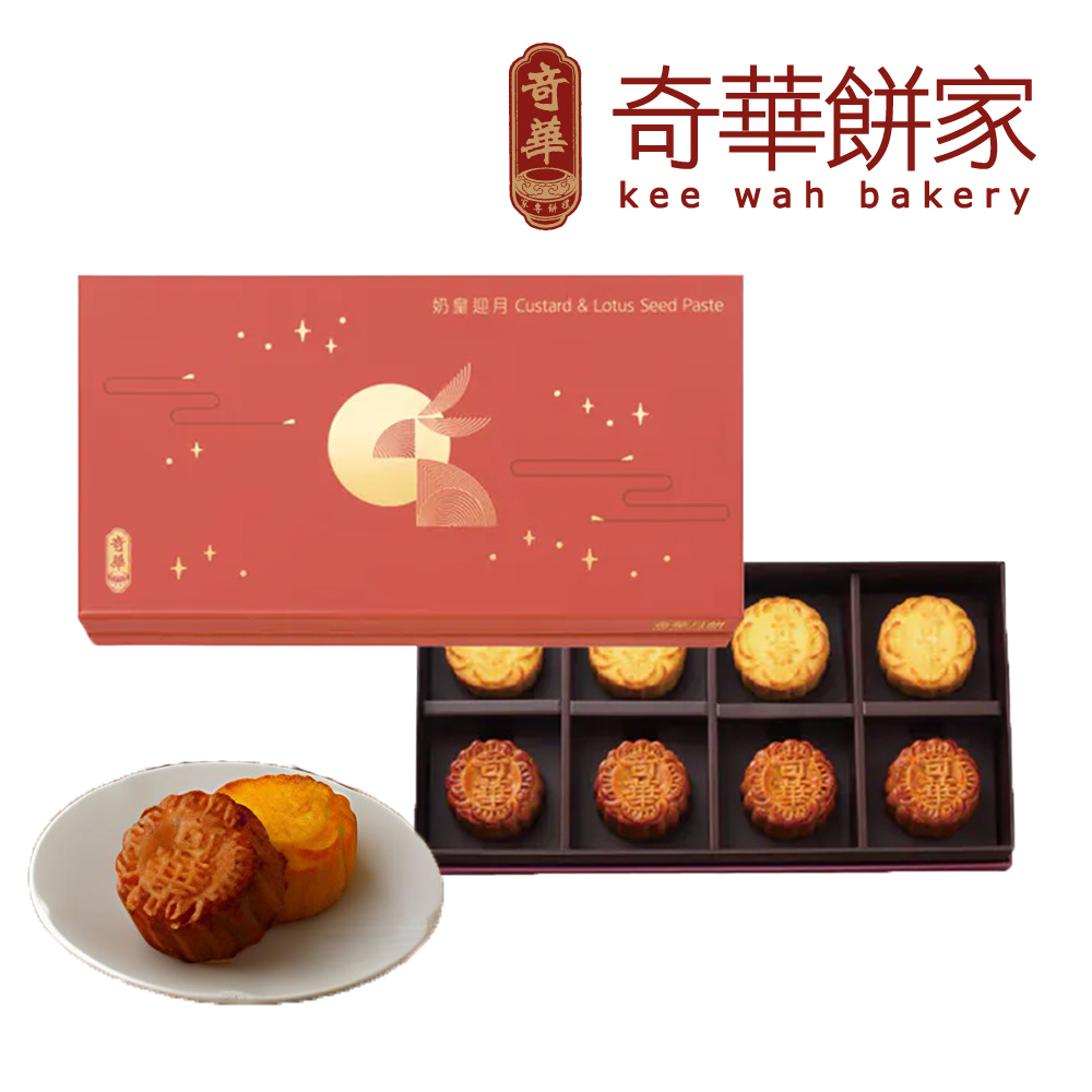 奇華餅家 奶皇迎月 Custard  Lotus Seed Paste 