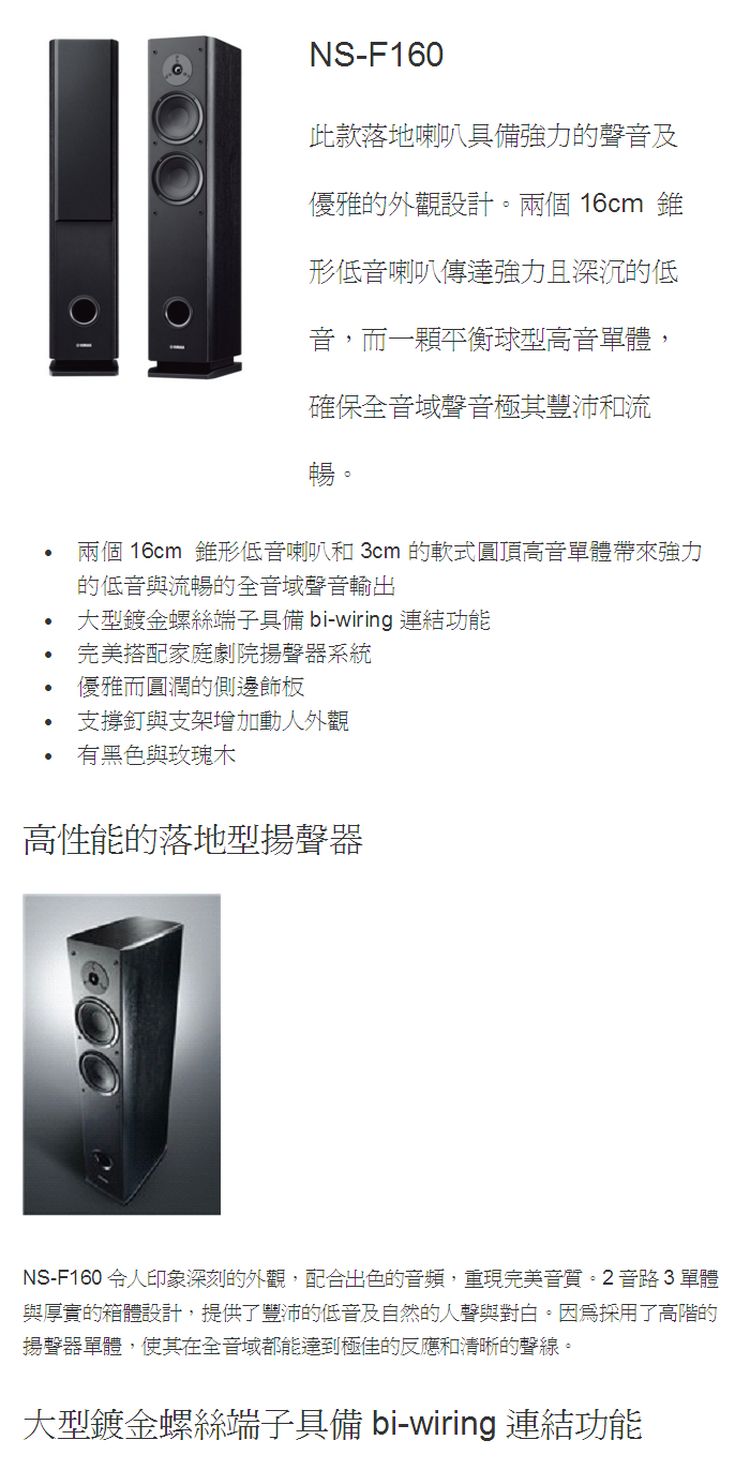 YAMAHA山葉 NS-F160 - 詳情1