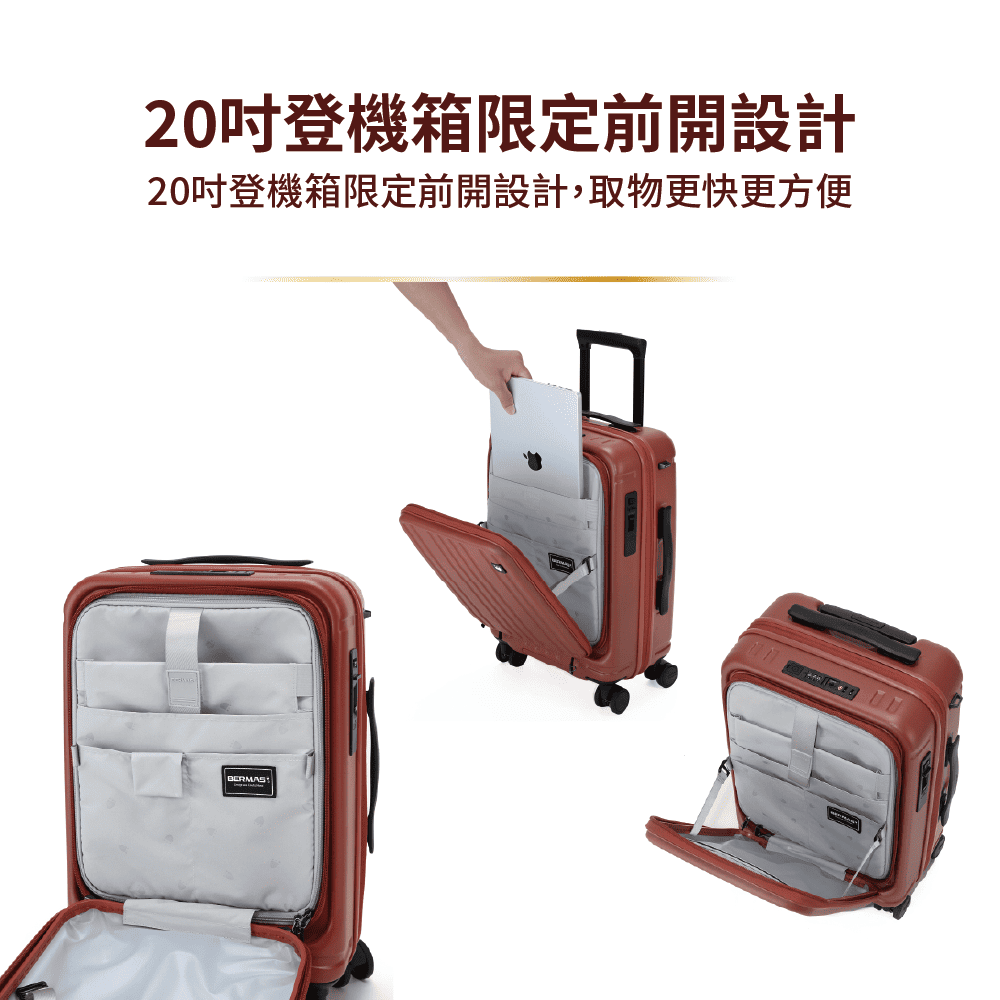 20吋登機箱限定前開設計 20吋登機箱限定前開設計,取物更快更方便 