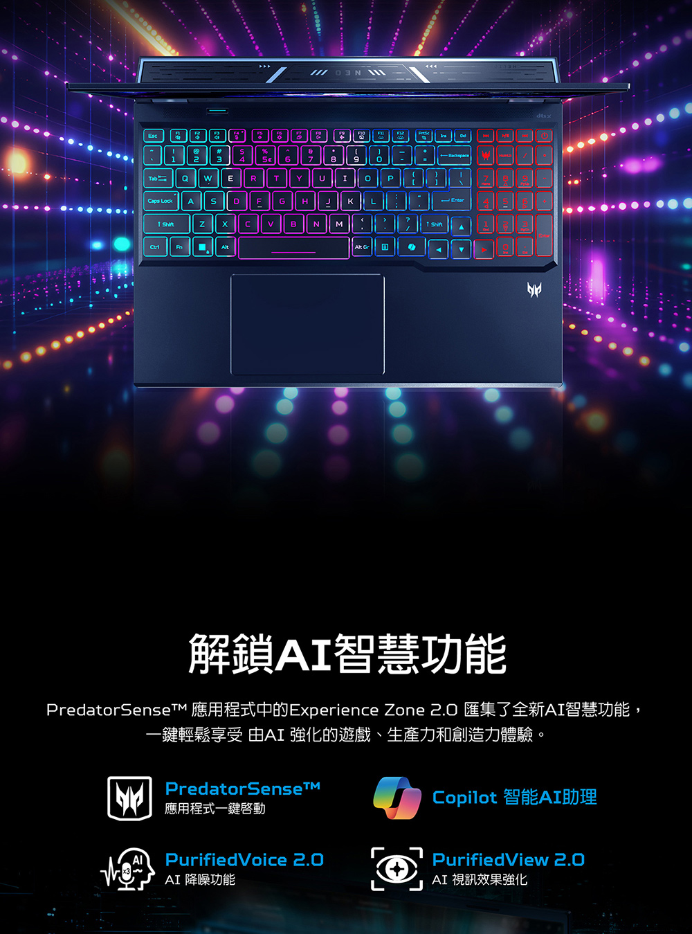 PredatorSenseTM 應用程式中的Experience Zone 2.0 匯集了全新AI智慧功能,