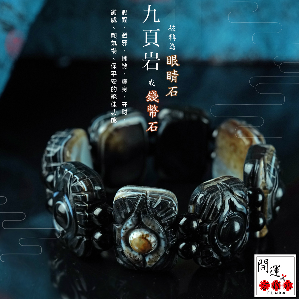 開運方程式】九頁岩天珠財咒天眼銀幣石手排(護身化煞聖器可作風水擺件